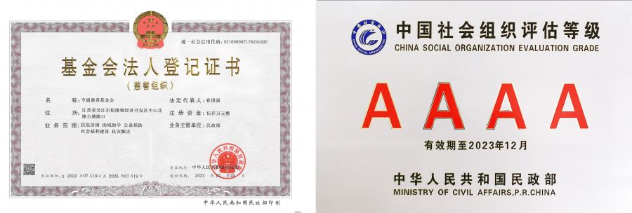 202307-国产偷伦精品视频麻豆慈善基金會法人登記證書（正本）新.jpg